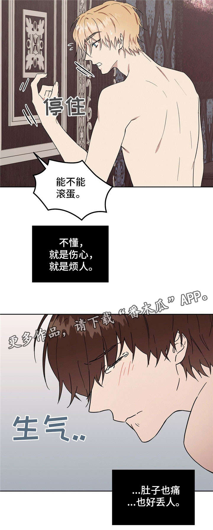 《皇室童话》漫画最新章节第40章：滚蛋免费下拉式在线观看章节第【5】张图片