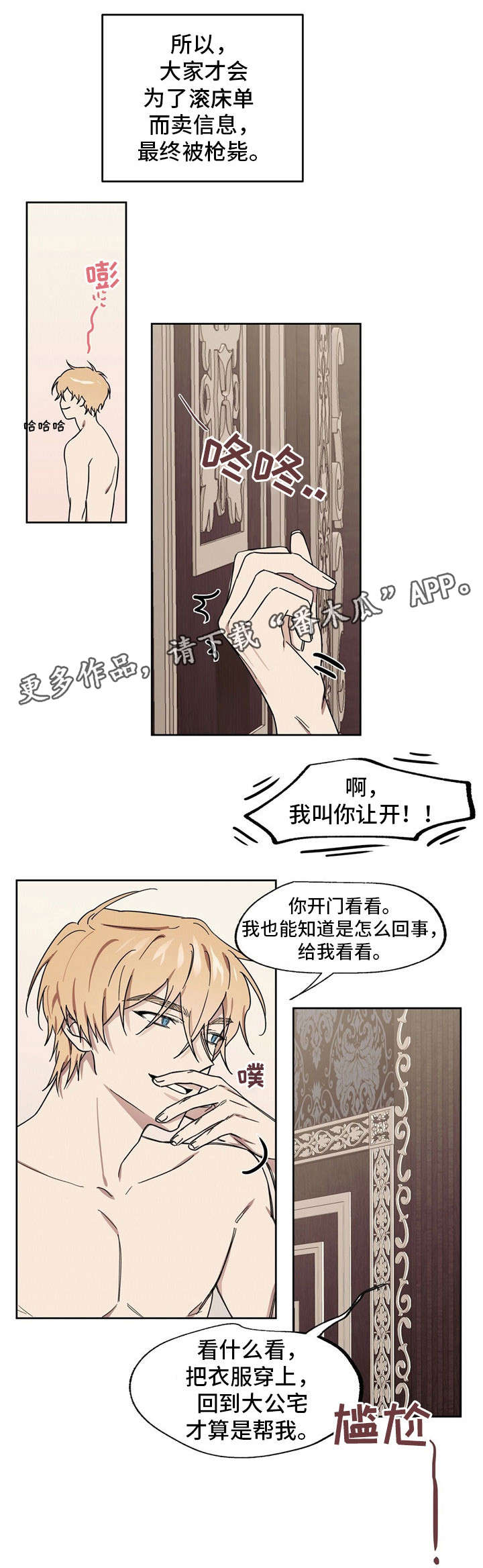 《皇室童话》漫画最新章节第40章：滚蛋免费下拉式在线观看章节第【3】张图片