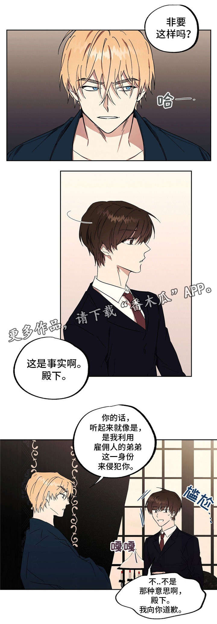 《皇室童话》漫画最新章节第41章：你很完美免费下拉式在线观看章节第【5】张图片