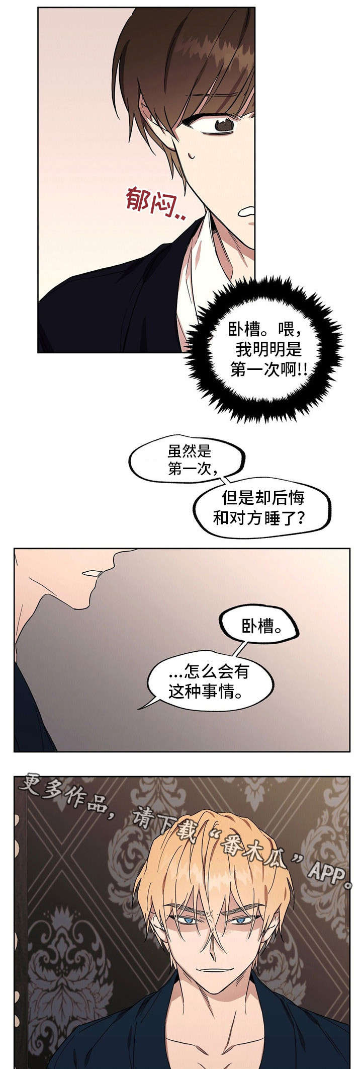 《皇室童话》漫画最新章节第41章：你很完美免费下拉式在线观看章节第【4】张图片