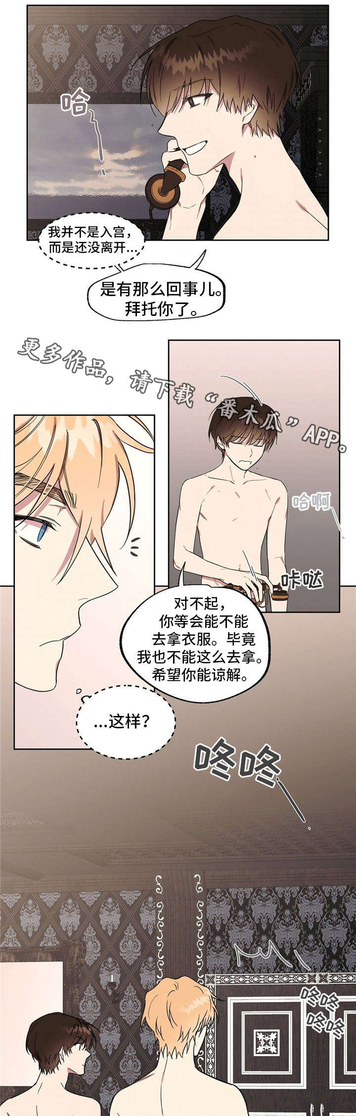 《皇室童话》漫画最新章节第41章：你很完美免费下拉式在线观看章节第【8】张图片