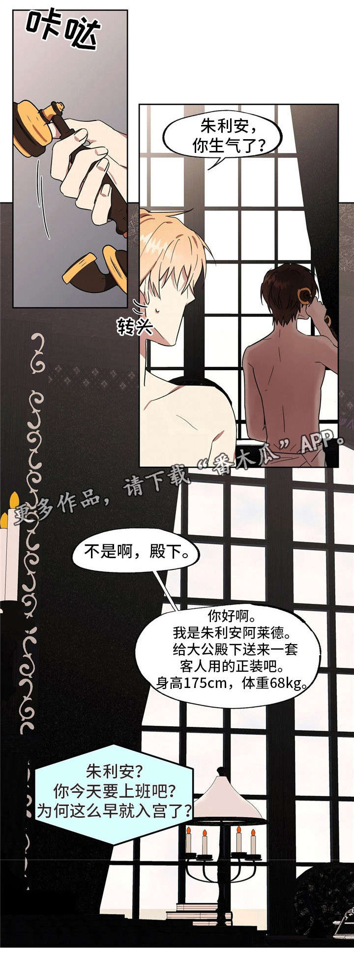 《皇室童话》漫画最新章节第41章：你很完美免费下拉式在线观看章节第【9】张图片