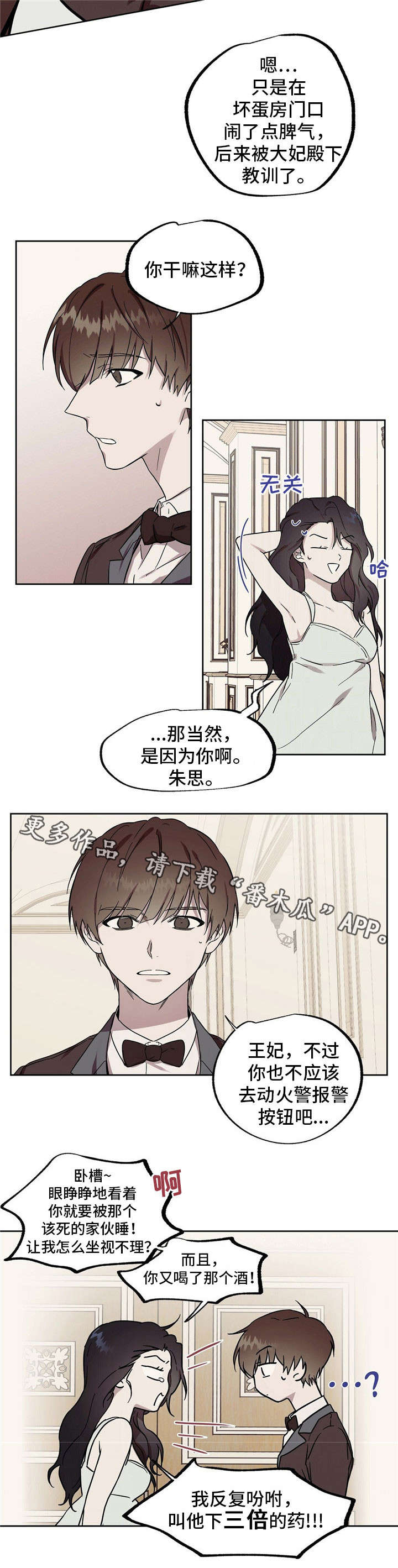 《皇室童话》漫画最新章节第42章：三倍的药免费下拉式在线观看章节第【1】张图片