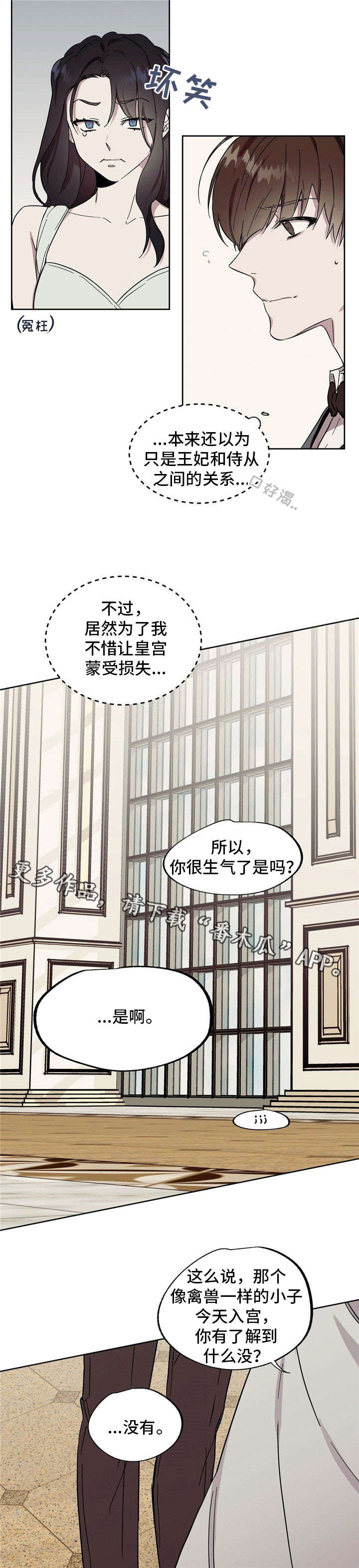 《皇室童话》漫画最新章节第43章：傲慢的家伙免费下拉式在线观看章节第【12】张图片