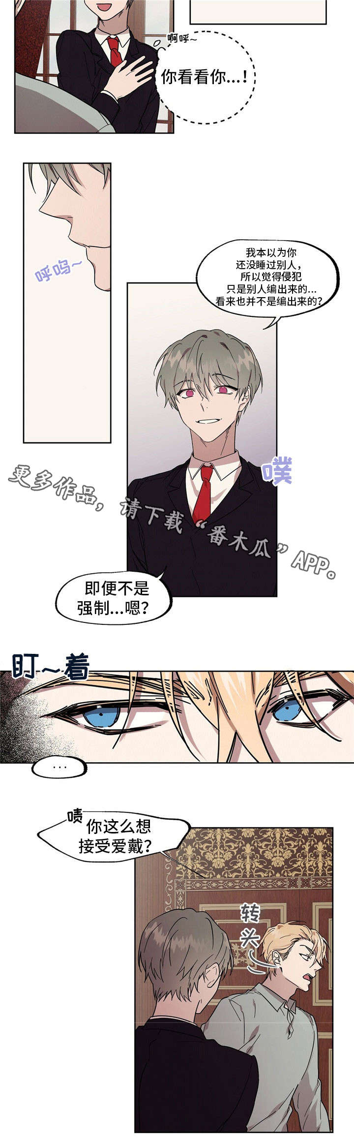 《皇室童话》漫画最新章节第43章：傲慢的家伙免费下拉式在线观看章节第【3】张图片