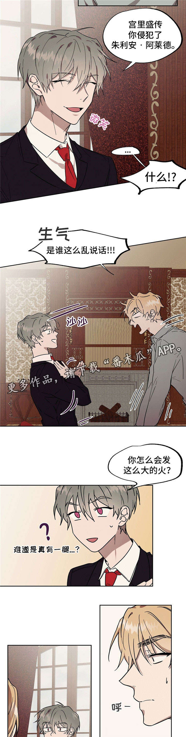 《皇室童话》漫画最新章节第43章：傲慢的家伙免费下拉式在线观看章节第【4】张图片