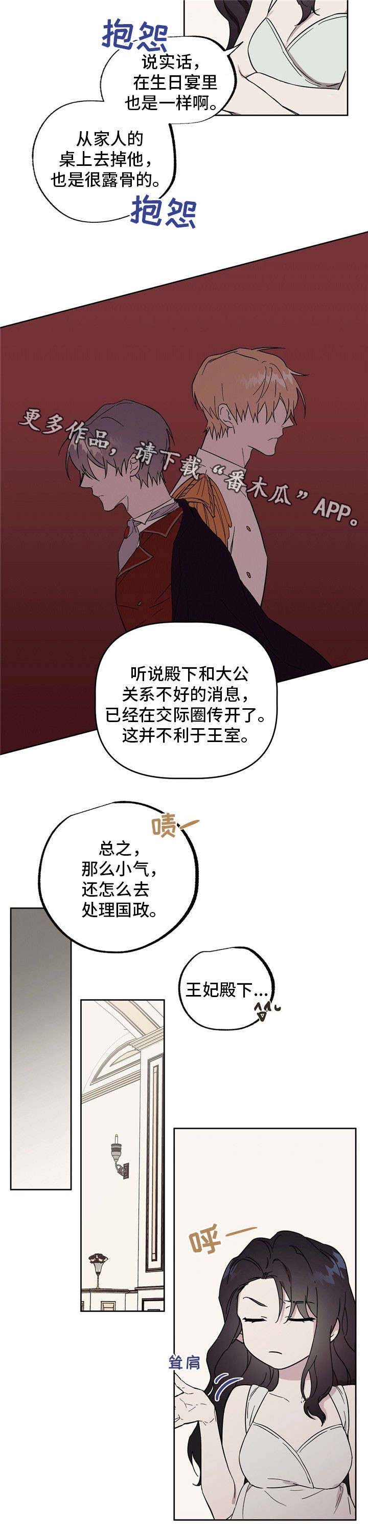 《皇室童话》漫画最新章节第43章：傲慢的家伙免费下拉式在线观看章节第【9】张图片