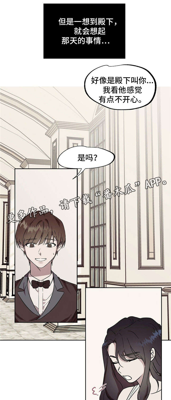 《皇室童话》漫画最新章节第43章：傲慢的家伙免费下拉式在线观看章节第【10】张图片