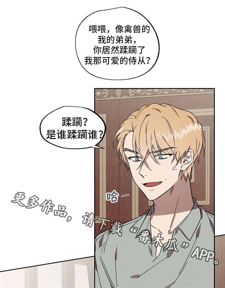 《皇室童话》漫画最新章节第43章：傲慢的家伙免费下拉式在线观看章节第【5】张图片