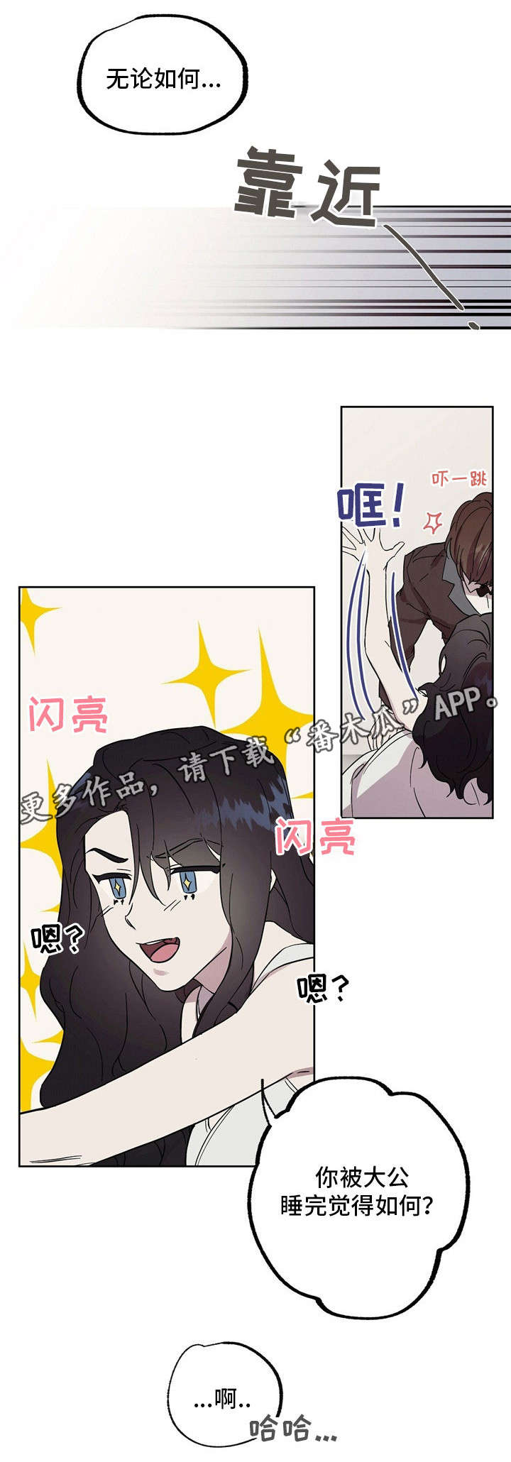 《皇室童话》漫画最新章节第43章：傲慢的家伙免费下拉式在线观看章节第【8】张图片