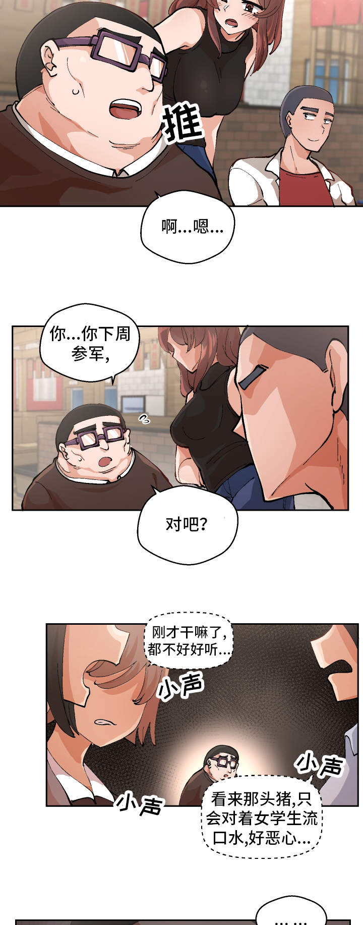 《超级反差》漫画最新章节第1章：重获新生免费下拉式在线观看章节第【17】张图片