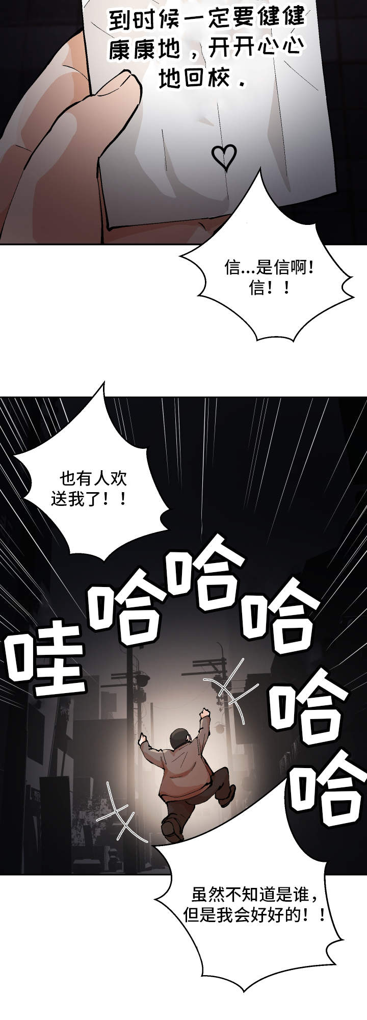 《超级反差》漫画最新章节第1章：重获新生免费下拉式在线观看章节第【6】张图片