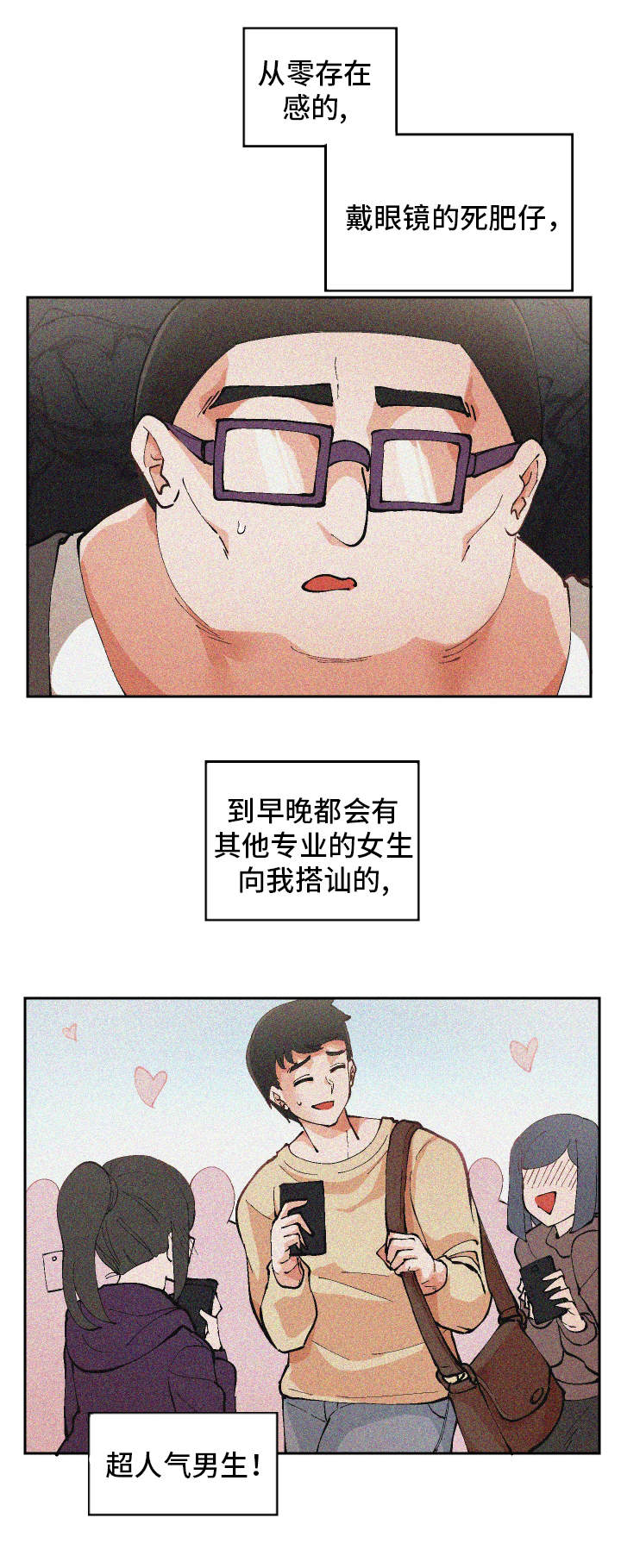 《超级反差》漫画最新章节第2章：到底是谁免费下拉式在线观看章节第【12】张图片