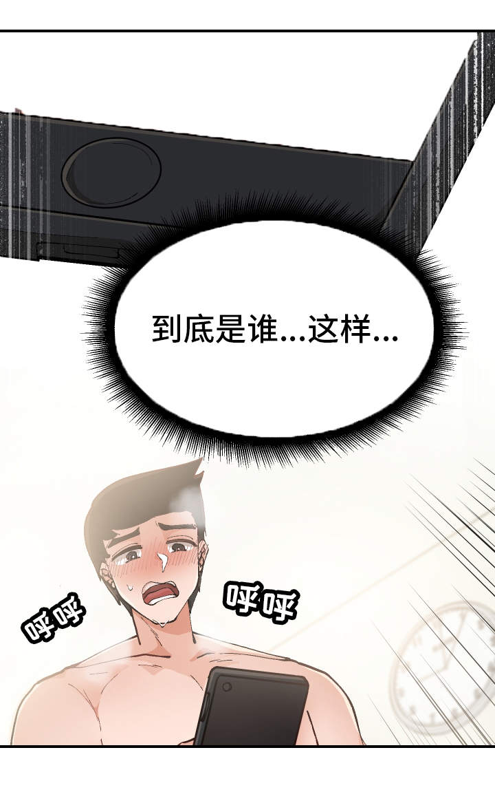 《超级反差》漫画最新章节第2章：到底是谁免费下拉式在线观看章节第【1】张图片