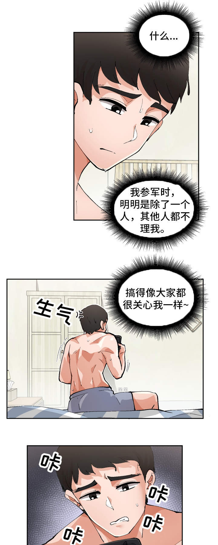 《超级反差》漫画最新章节第2章：到底是谁免费下拉式在线观看章节第【8】张图片