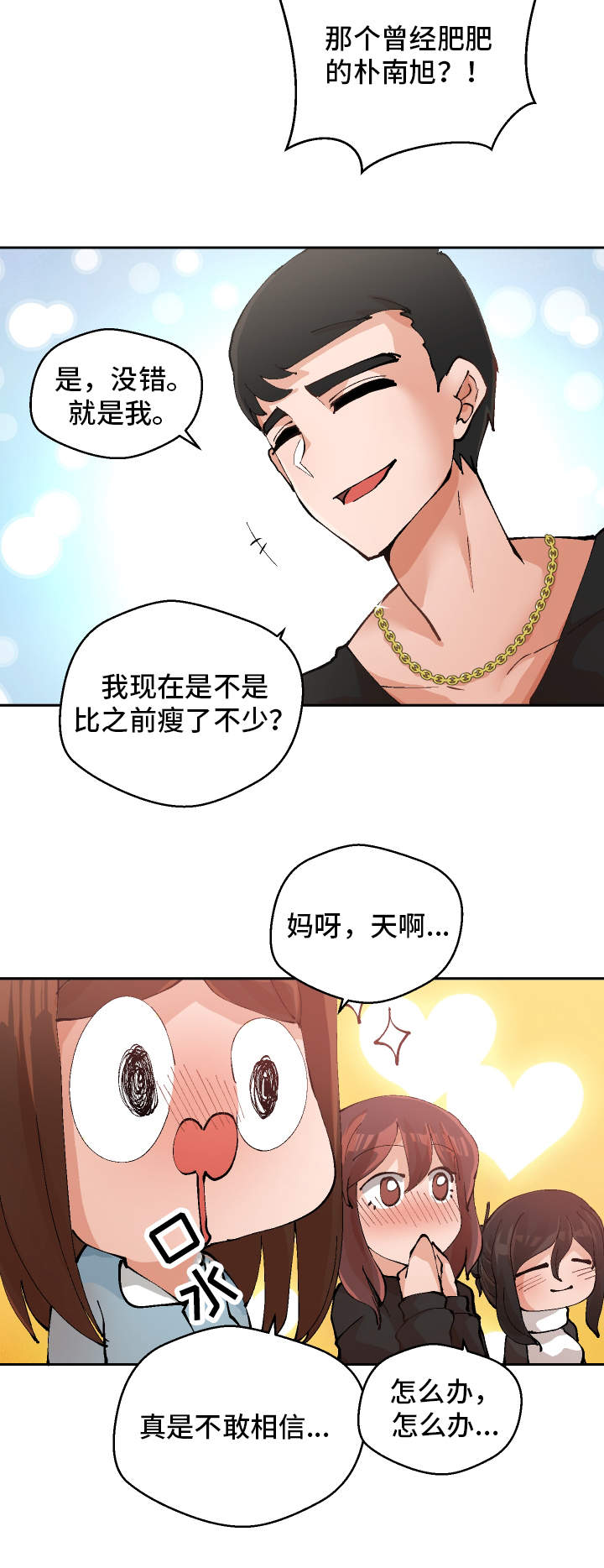 《超级反差》漫画最新章节第2章：到底是谁免费下拉式在线观看章节第【18】张图片