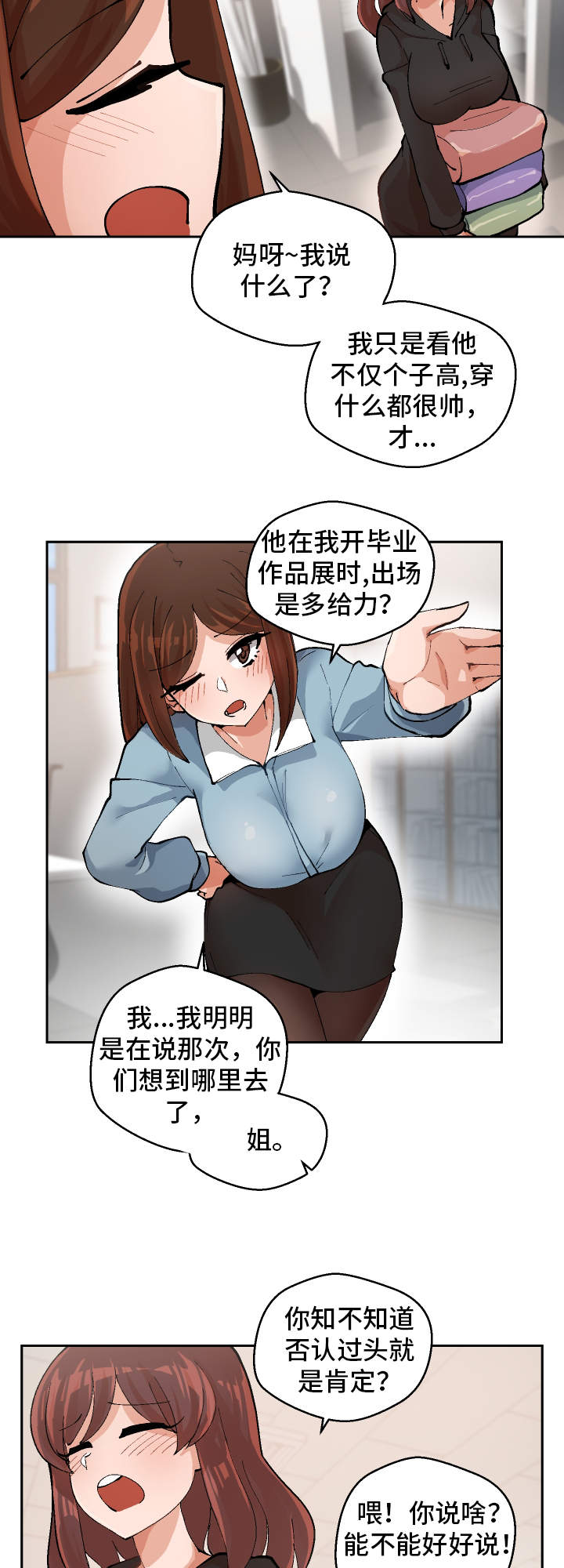 《超级反差》漫画最新章节第2章：到底是谁免费下拉式在线观看章节第【22】张图片