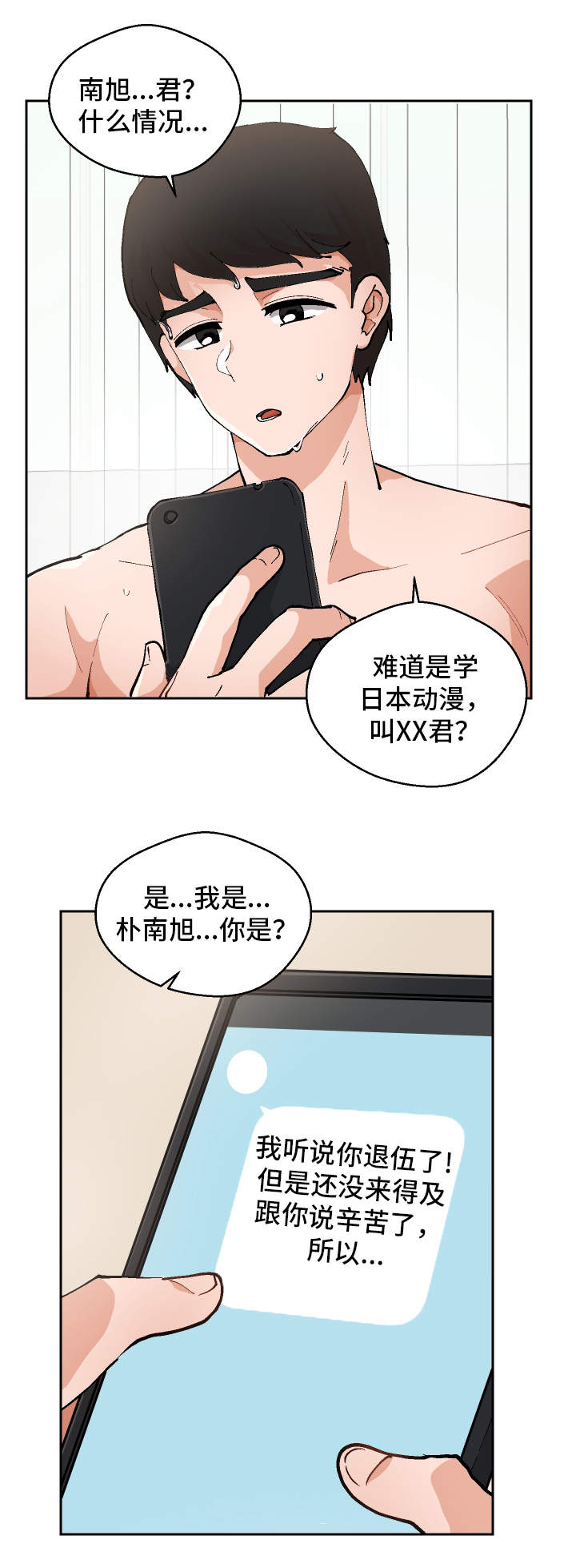 《超级反差》漫画最新章节第2章：到底是谁免费下拉式在线观看章节第【9】张图片