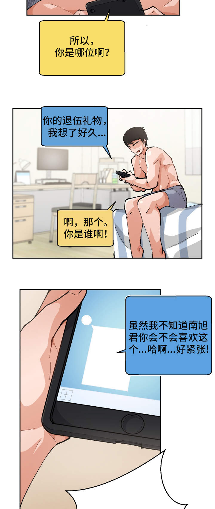 《超级反差》漫画最新章节第2章：到底是谁免费下拉式在线观看章节第【7】张图片