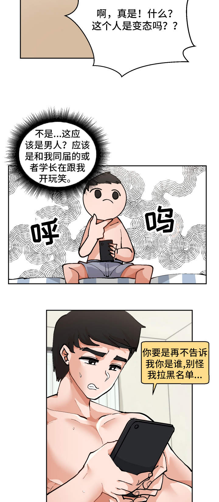 《超级反差》漫画最新章节第2章：到底是谁免费下拉式在线观看章节第【6】张图片