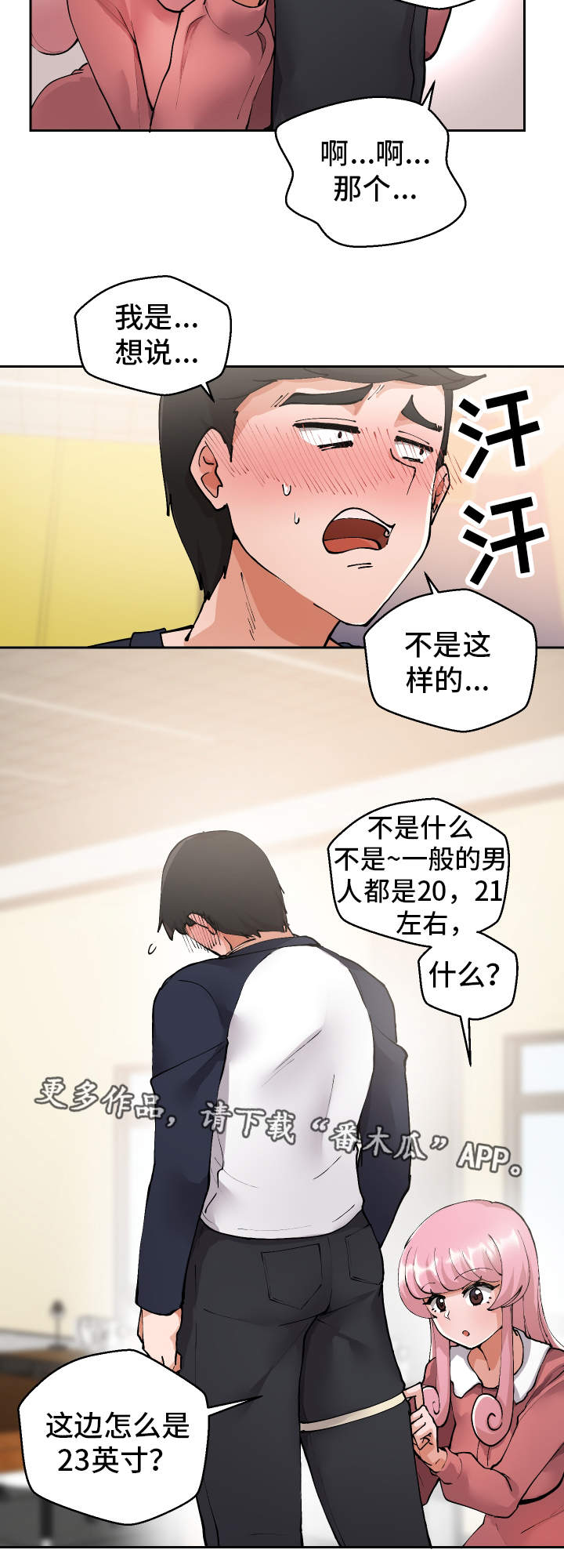 《超级反差》漫画最新章节第3章：测量尺寸免费下拉式在线观看章节第【2】张图片