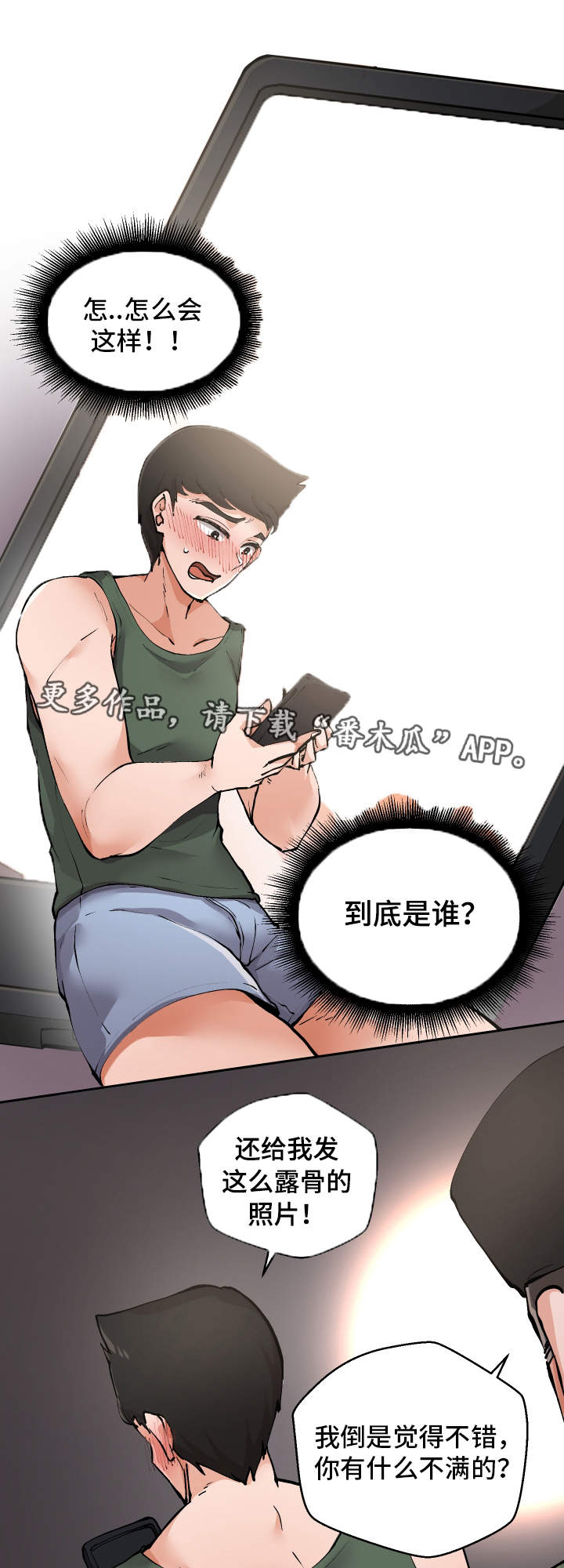 《超级反差》漫画最新章节第3章：测量尺寸免费下拉式在线观看章节第【16】张图片