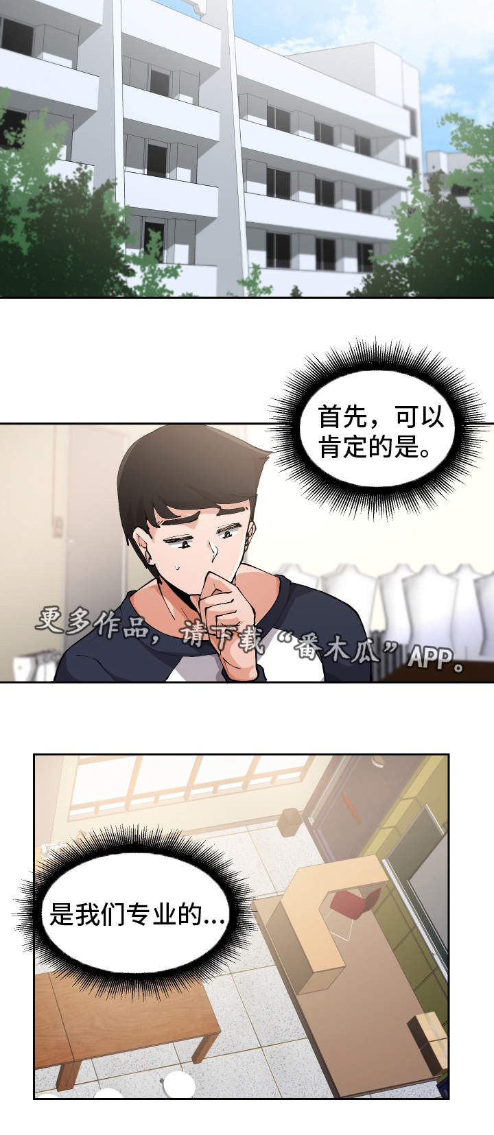 《超级反差》漫画最新章节第3章：测量尺寸免费下拉式在线观看章节第【8】张图片