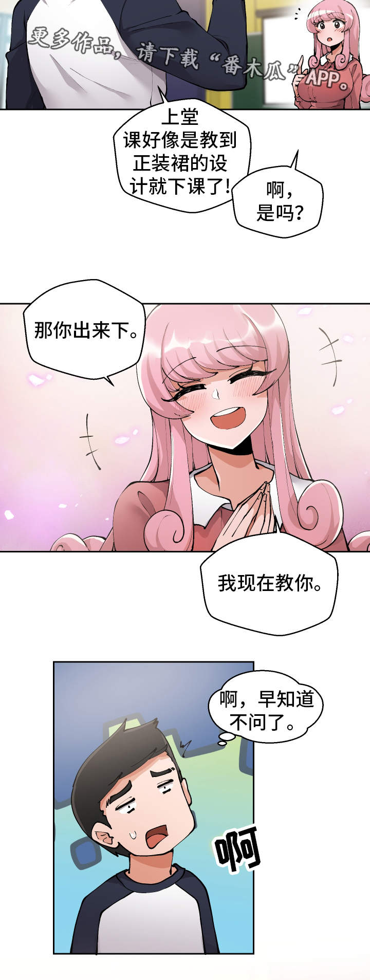 《超级反差》漫画最新章节第3章：测量尺寸免费下拉式在线观看章节第【5】张图片