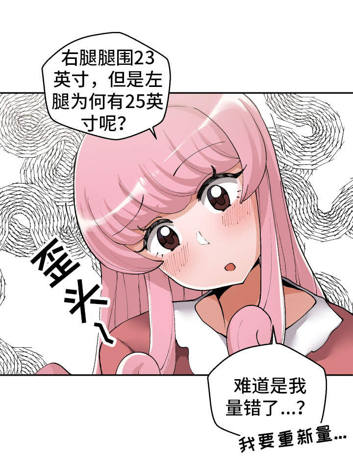 《超级反差》漫画最新章节第3章：测量尺寸免费下拉式在线观看章节第【1】张图片