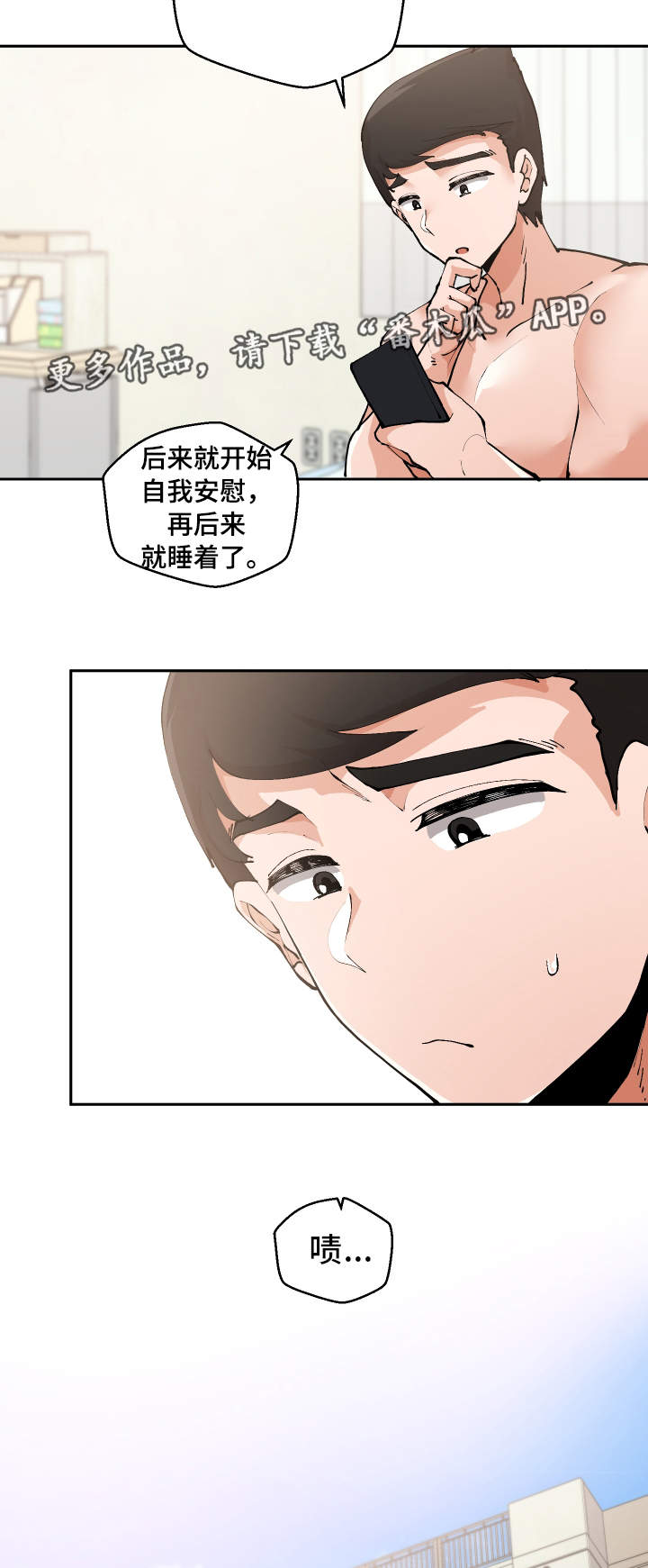 《超级反差》漫画最新章节第3章：测量尺寸免费下拉式在线观看章节第【10】张图片