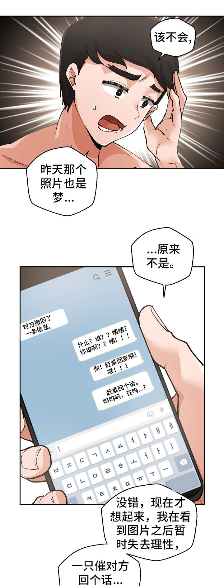 《超级反差》漫画最新章节第3章：测量尺寸免费下拉式在线观看章节第【11】张图片