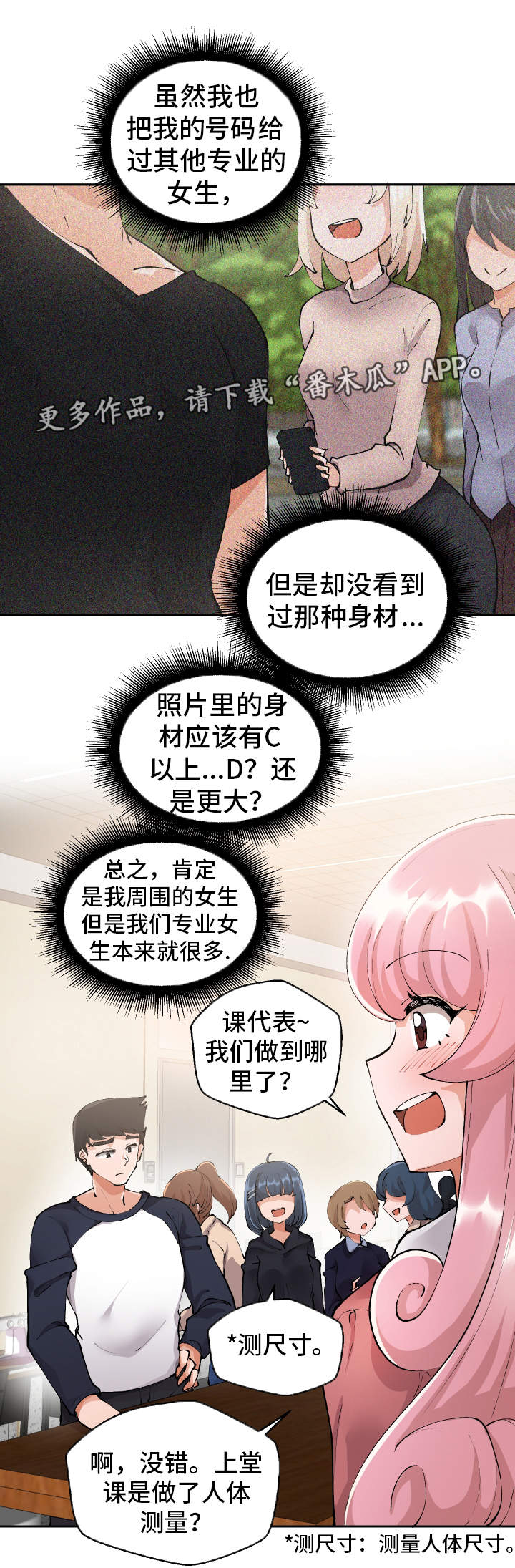 《超级反差》漫画最新章节第3章：测量尺寸免费下拉式在线观看章节第【7】张图片