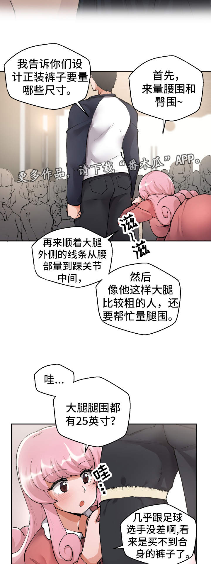 《超级反差》漫画最新章节第3章：测量尺寸免费下拉式在线观看章节第【3】张图片