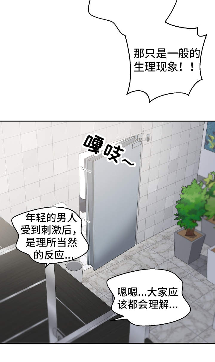 《超级反差》漫画最新章节第4章：女厕所免费下拉式在线观看章节第【19】张图片