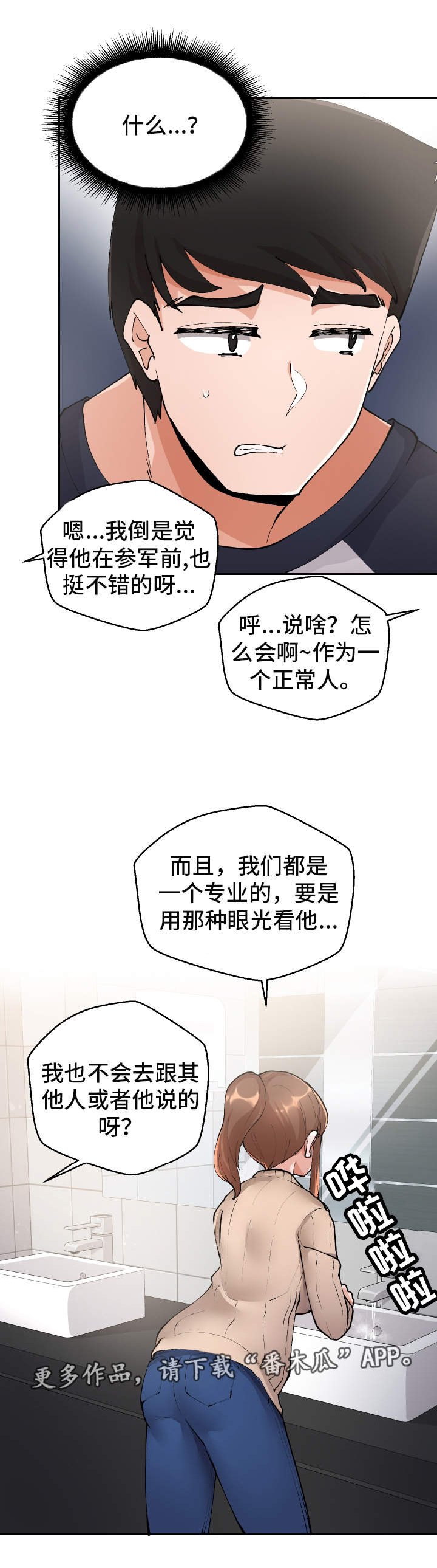 《超级反差》漫画最新章节第4章：女厕所免费下拉式在线观看章节第【13】张图片