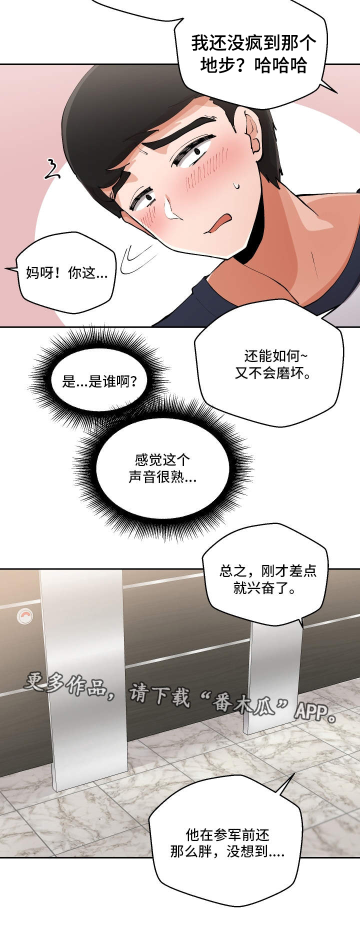 《超级反差》漫画最新章节第4章：女厕所免费下拉式在线观看章节第【14】张图片