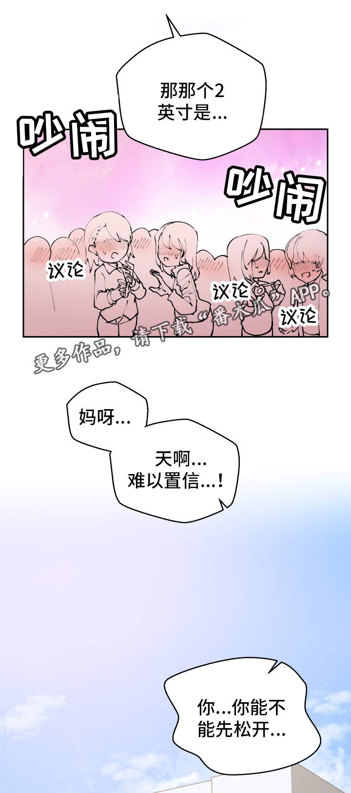 《超级反差》漫画最新章节第4章：女厕所免费下拉式在线观看章节第【22】张图片