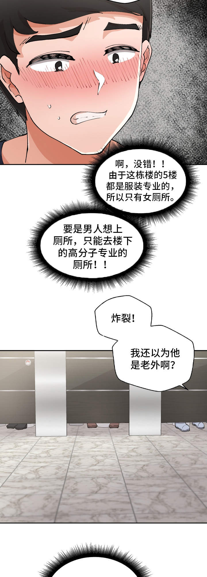 《超级反差》漫画最新章节第4章：女厕所免费下拉式在线观看章节第【17】张图片