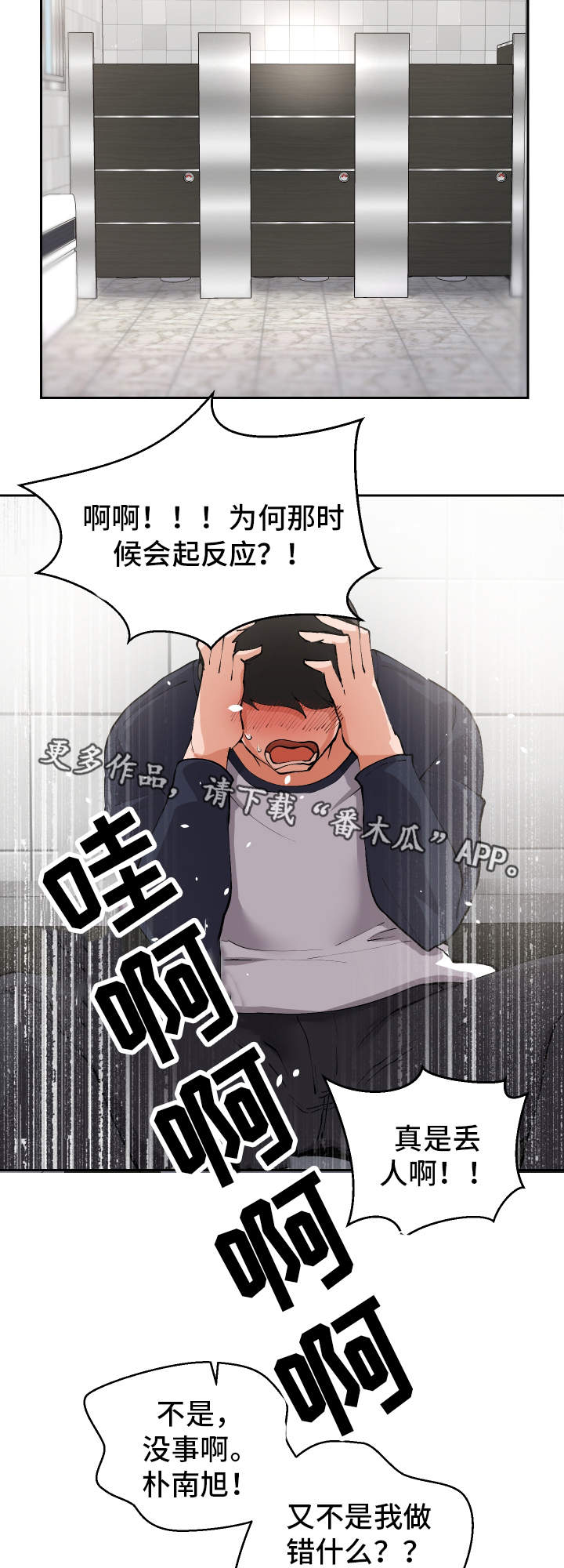 《超级反差》漫画最新章节第4章：女厕所免费下拉式在线观看章节第【20】张图片