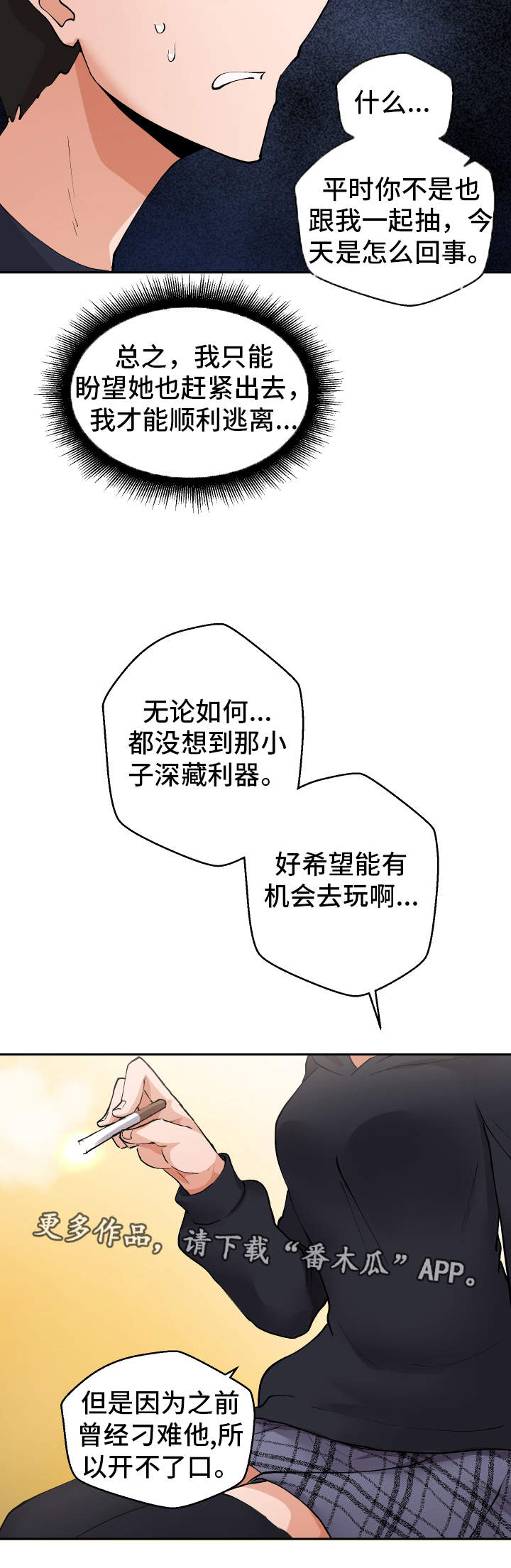 《超级反差》漫画最新章节第4章：女厕所免费下拉式在线观看章节第【11】张图片