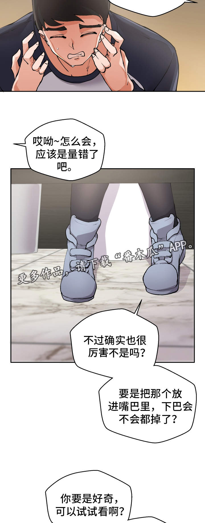 《超级反差》漫画最新章节第4章：女厕所免费下拉式在线观看章节第【15】张图片