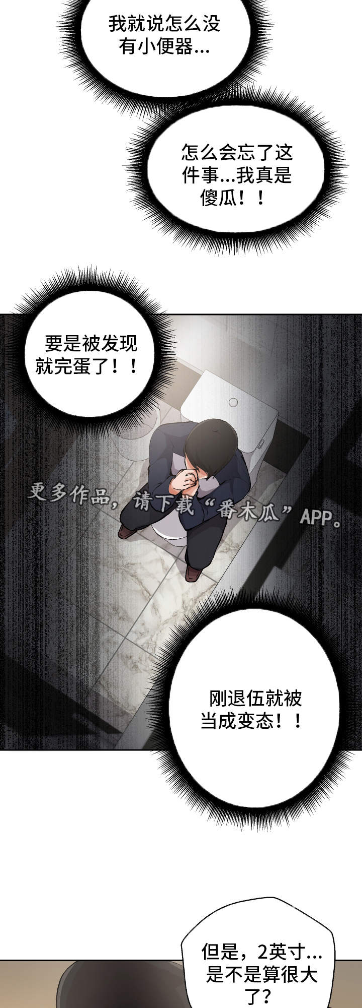 《超级反差》漫画最新章节第4章：女厕所免费下拉式在线观看章节第【16】张图片