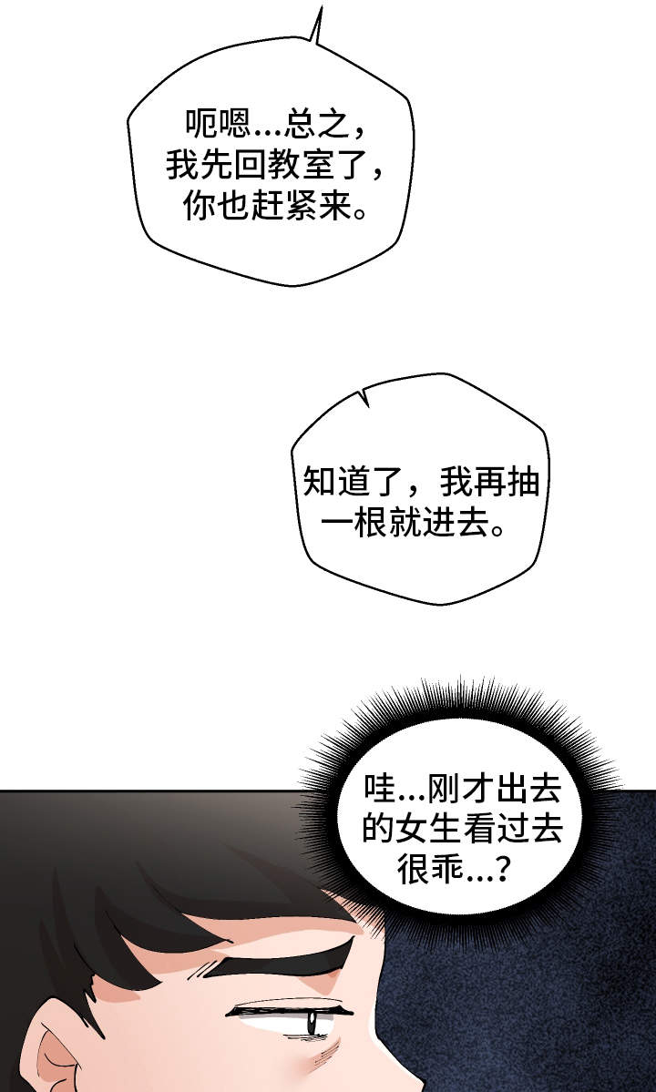 《超级反差》漫画最新章节第4章：女厕所免费下拉式在线观看章节第【12】张图片