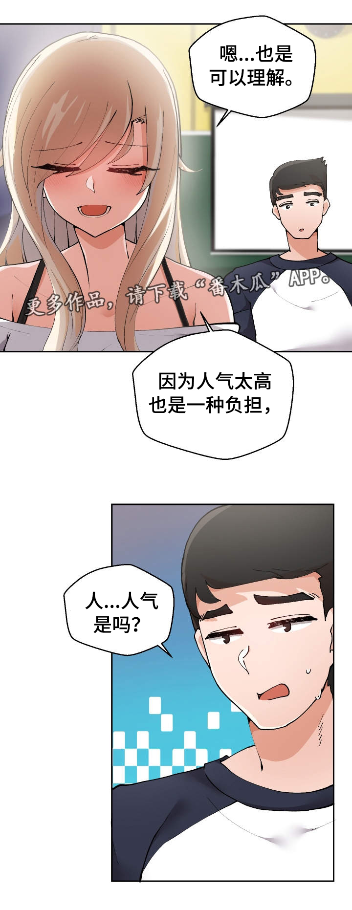 《超级反差》漫画最新章节第5章：男模免费下拉式在线观看章节第【5】张图片