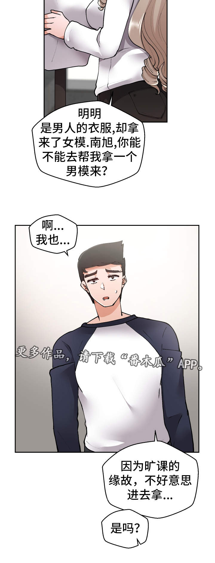 《超级反差》漫画最新章节第5章：男模免费下拉式在线观看章节第【2】张图片