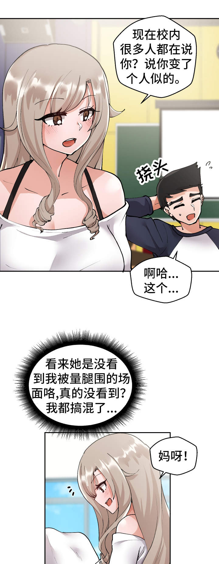 《超级反差》漫画最新章节第5章：男模免费下拉式在线观看章节第【3】张图片