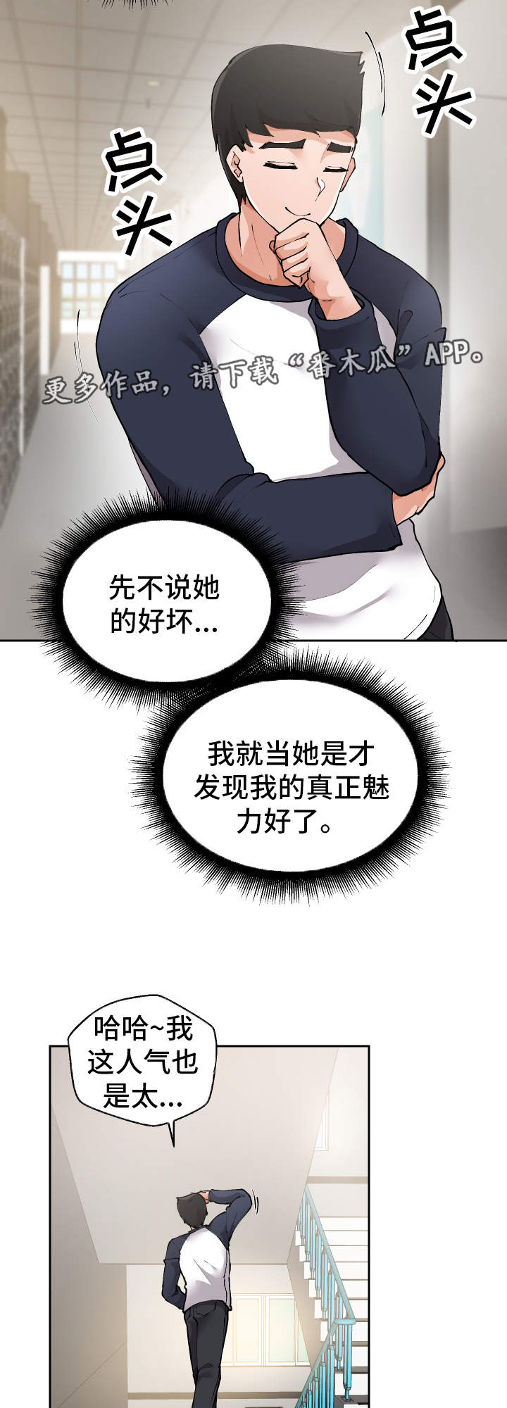 《超级反差》漫画最新章节第5章：男模免费下拉式在线观看章节第【12】张图片