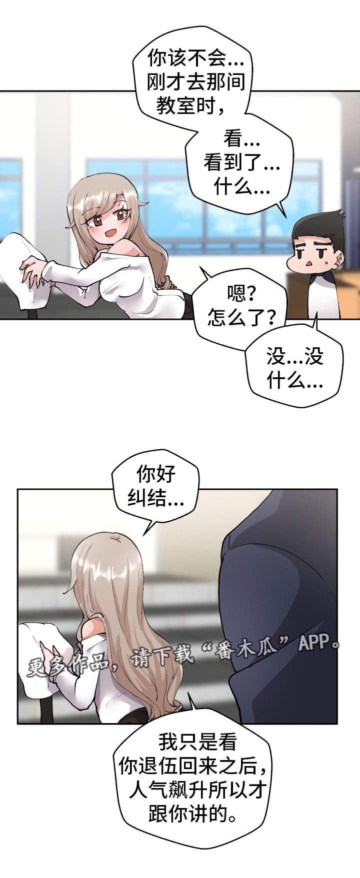 《超级反差》漫画最新章节第5章：男模免费下拉式在线观看章节第【4】张图片