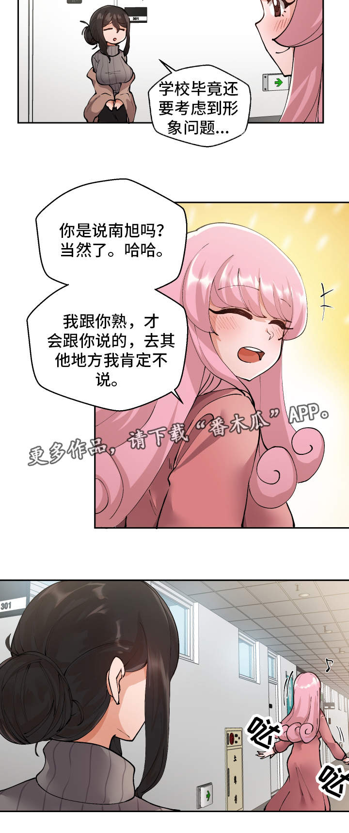 《超级反差》漫画最新章节第6章：学姐免费下拉式在线观看章节第【16】张图片