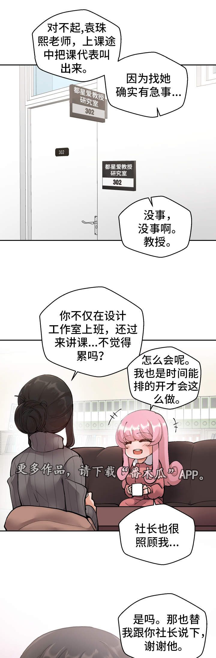 《超级反差》漫画最新章节第6章：学姐免费下拉式在线观看章节第【18】张图片